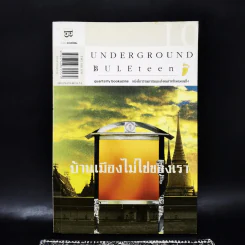 Underground Buleteen 10 บ้านเมืองไม่ใช่ของเรา