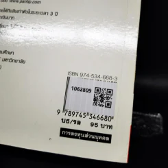 ลงทุนให้รวย ลุ้นอิสรภาพทางการเงิน - เฟยหง รูปที่ 2