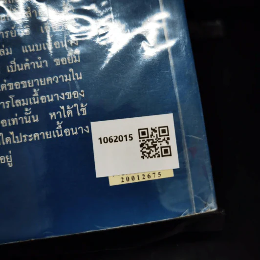โลมเนื้อนาง - นิวัติ กองเพียร รูปที่ 2