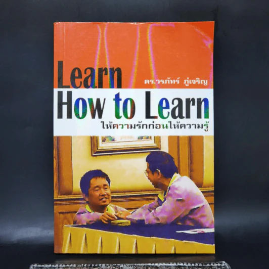Learn How to Learn ให้ความรักก่อนให้ความรู้ - ดร.วรภัทร์ ภู่เจริญ รูปที่ 1