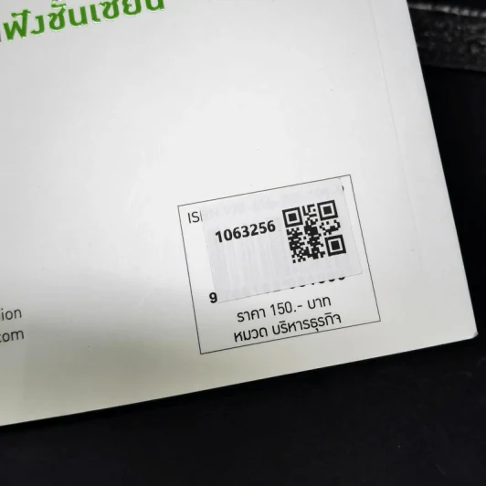 นักฟังชั้นเซียน - ศ.ดร.เกรียงศักดิ์ เจริญวงศ์ศักดิ์ รูปที่ 2