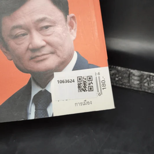 ตุลาการภิวัตน์ ปฏิวัติการเมืองไทย รูปที่ 2