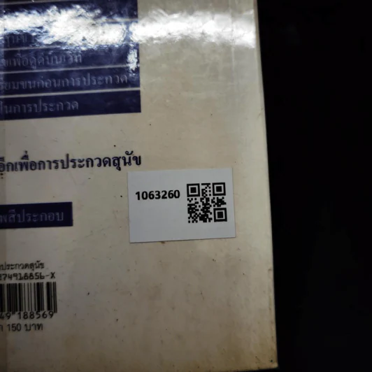 คู่มือประกวดสุนัข - เพชร อินทรารัตน์ รูปที่ 2