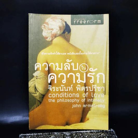 ความลับในความรัก Conditions of Love - จิระนันท์ พิตรปรีชา รูปที่ 1