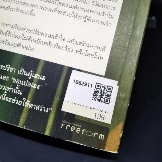 ความลับในความรัก Conditions of Love - จิระนันท์ พิตรปรีชา รูปที่ 2