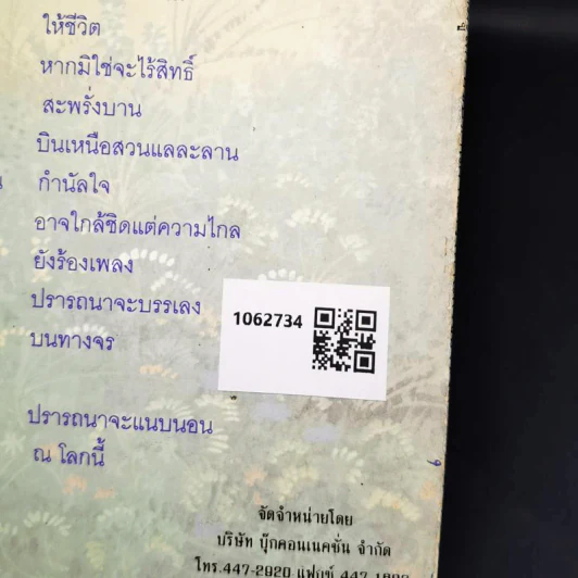 เพลงปีกผีเสื้อ - บุหงา ยาวี รูปที่ 2