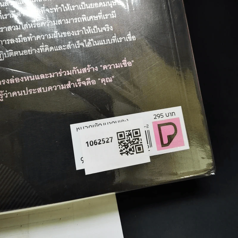 คนประสบความสำเร็จคือคุณ + คนประสบความสำเร็จคือนักลงมือทำ รูปที่ 2