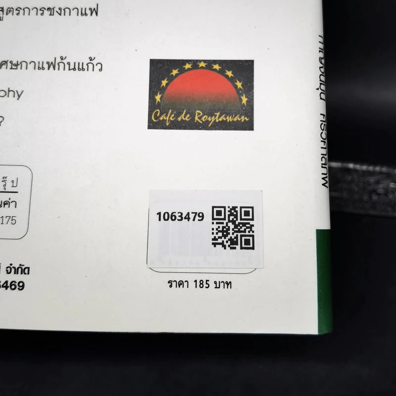 คุณรู้เรื่องกาแฟดีแค่ไหน...? รูปที่ 2