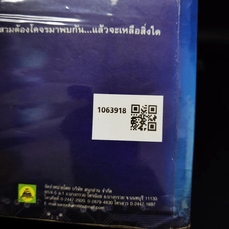 นักรบตาปิศาจ - ศานต์ ศรุติ รูปที่ 2