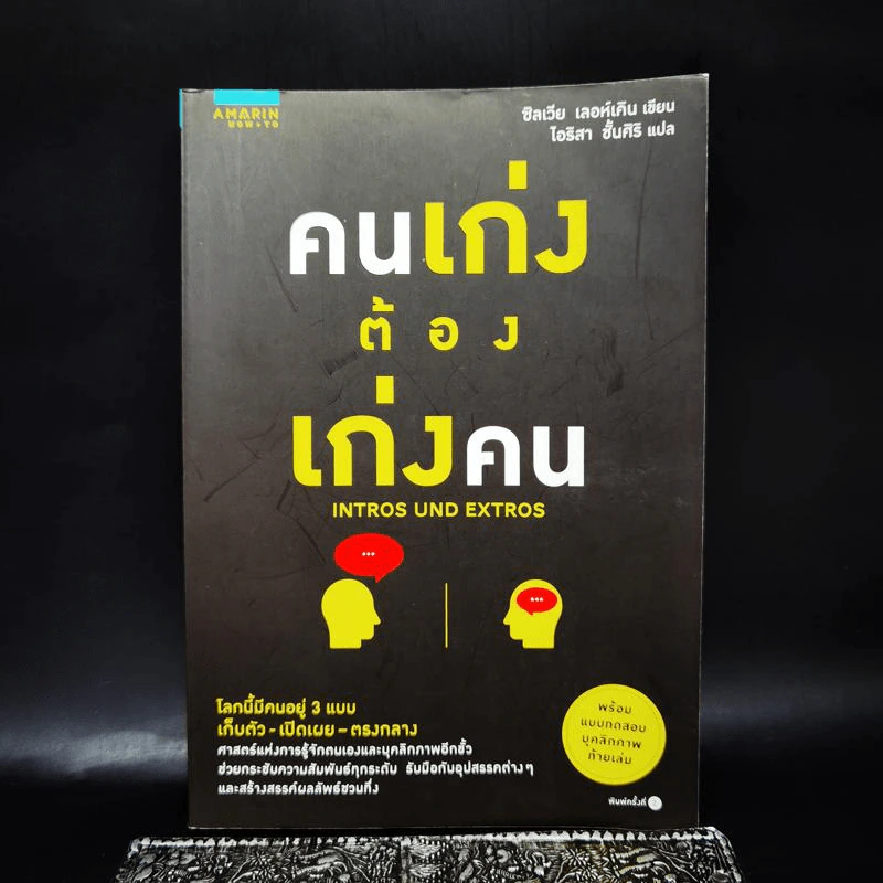 คนเก่งต้องเก่งคน - Silvia Lohken (ซิลเวีย เลอห์เคิน) รูปที่ 1
