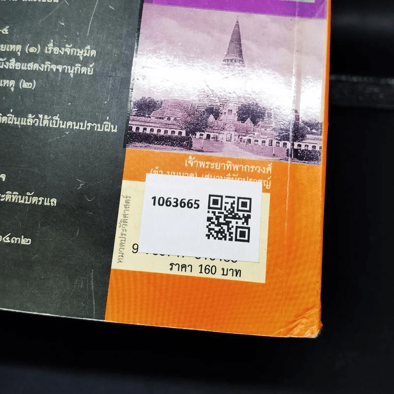 เจ้าพระยาทิพากรวงศ์ (ขำ บุนนาค) เสนาบดีนักปราชญ์ - เอนก นาวิกมูล รูปที่ 2