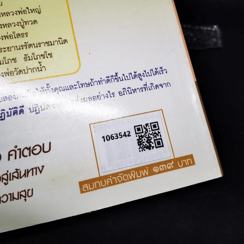 เกิดตามกรรม 5 ภาค บุญญาภินิหารและพลังเมตตาบารมี - ทองทิว สุวรรณฑัต รูปที่ 2
