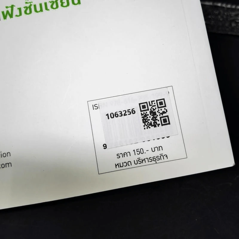 นักฟังชั้นเซียน - ศ.ดร.เกรียงศักดิ์ เจริญวงศ์ศักดิ์ รูปที่ 2