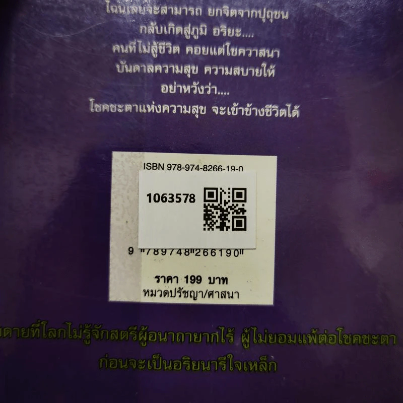 อ่านก่อนตาย ก่อนจะเสียดาย ที่ไม่ได้อ่าน 2 - แม่จันทา ฤกษ์ยาม รูปที่ 2
