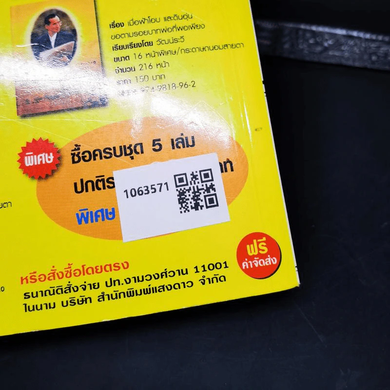 Underground Buleteen 10 บ้านเมืองไม่ใช่ของเรา รูปที่ 2