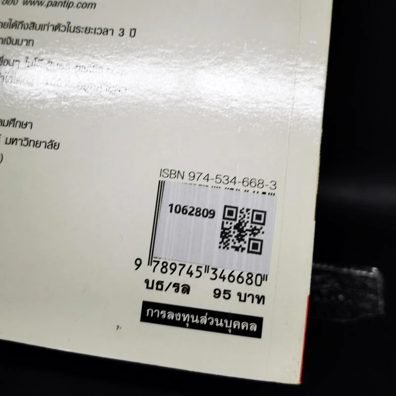 ลงทุนให้รวย ลุ้นอิสรภาพทางการเงิน - เฟยหง รูปที่ 2