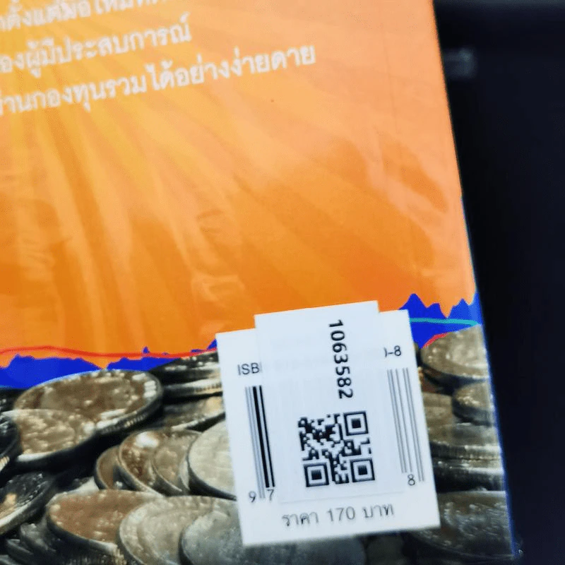 คู่มือเล่นหุ้นผ่านกองทุนรวม Mutual Fund - วลัย ชูธรรมธัช รูปที่ 2