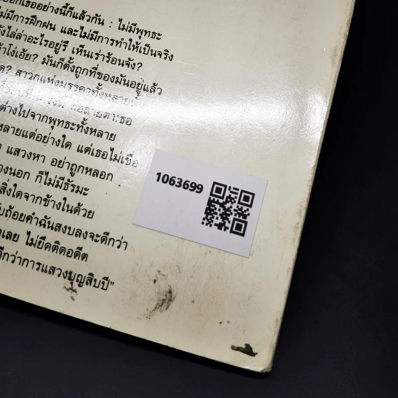 เซ็น ฉบับการ์ตูน - โกมุที ปวัตนา รูปที่ 2