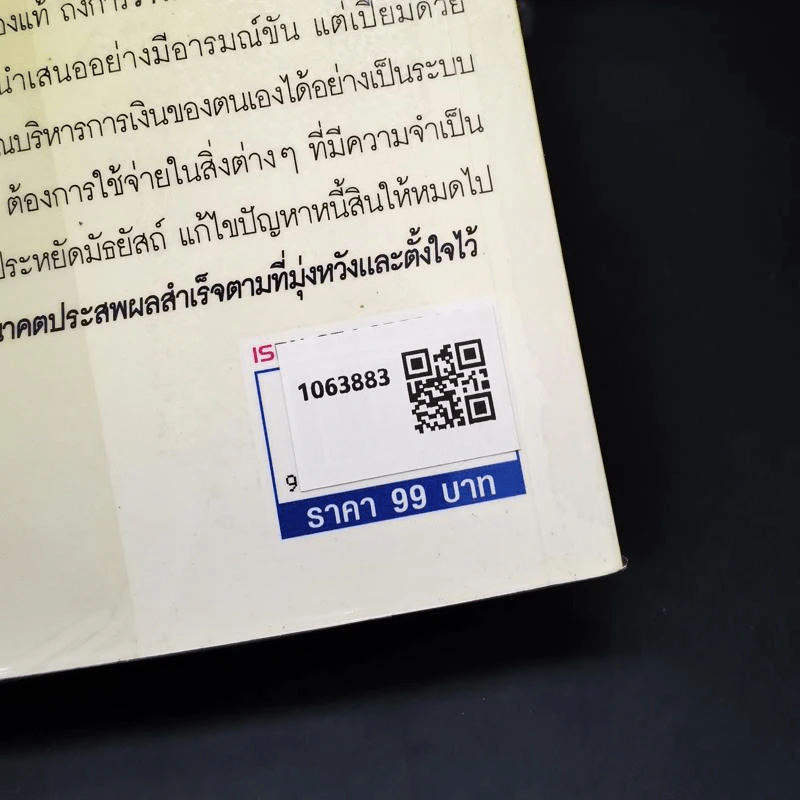 ออมเงินอย่างไรให้รวยเร็วขึ้น - Caro Handley รูปที่ 2