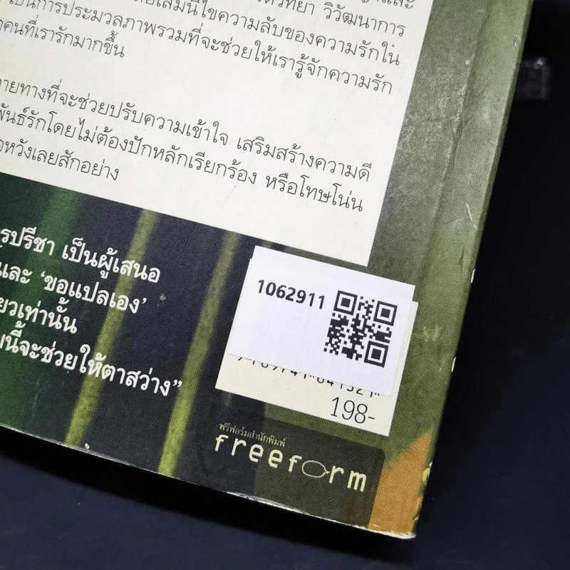 ความลับในความรัก Conditions of Love - จิระนันท์ พิตรปรีชา รูปที่ 2