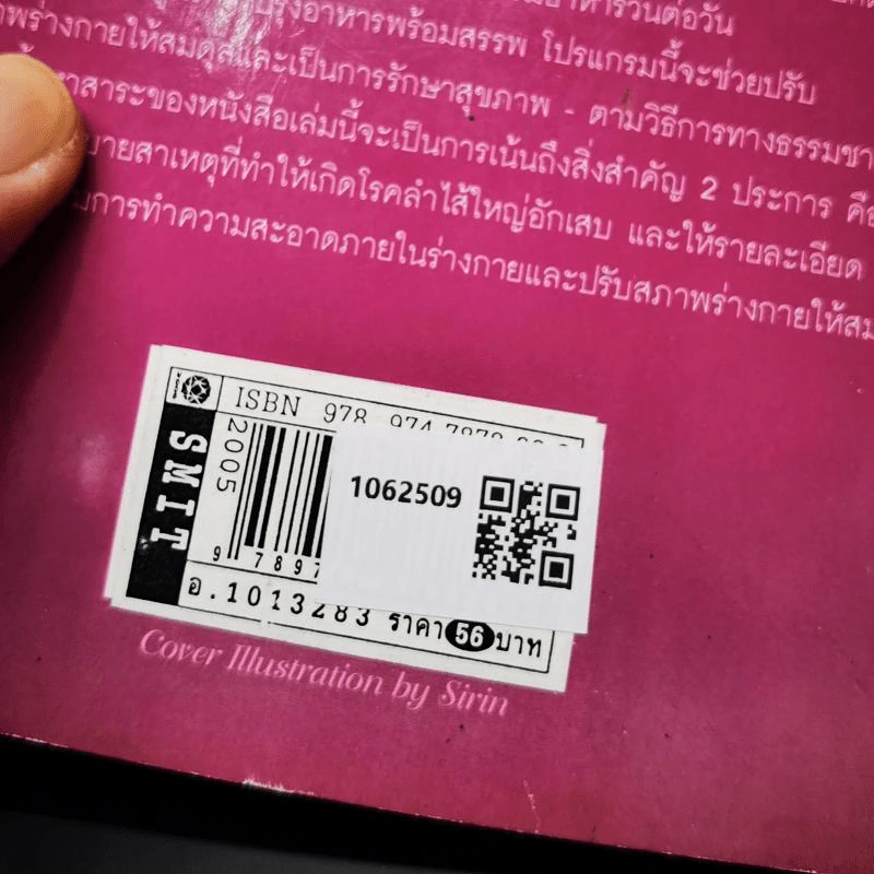 อาหารเพื่อลำไส้ใหญ่อักเสบ - ศักดิ์ บวร รูปที่ 2