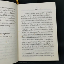 ชีวประวัติ ธรรมเทศนา บทประพันธ์ และธรรมบรรยาย ของ พระอาจารย์มั่น ภูริทัตตเถระ รูปที่ 10