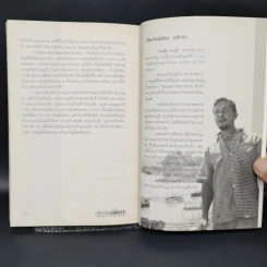 Deepsouth เรียนรู้และเข้าใจชายแดนใต้ Bookazine Volume 2 สงครามความคิด การต่อสู้ยืดเยื้อ รูปที่ 12