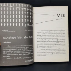Deepsouth เรียนรู้และเข้าใจชายแดนใต้ Bookazine Volume 2 สงครามความคิด การต่อสู้ยืดเยื้อ รูปที่ 11