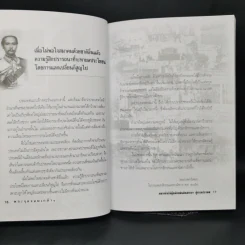 พระจุลจอมเกล้าฯ มหากษัตริย์ผู้พลิกแผ่นดินสยามฯ สู่อารยประเทศ - เกริกฤทธิ์ เชื้อมงคล รูปที่ 10
