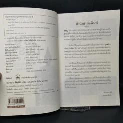 พญามังรายมหาราชแห่งอาณาจักรล้านนา - ธีธะวุฒิ ปัญญา รูปที่ 8