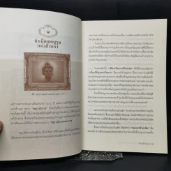 พญามังรายมหาราชแห่งอาณาจักรล้านนา - ธีธะวุฒิ ปัญญา รูปที่ 11