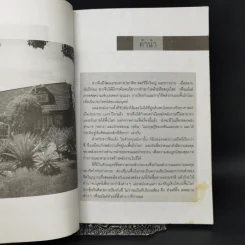 บ้านตามหลักฮวงจุ้ย - พัชรี ดนัยกิติกุล รูปที่ 10