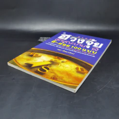 ฮวงจุ้ยลักษณะบ้าน ดี-ด้อย 100 แบบ - หยก ตั้งธนาวัฒน์ รูปที่ 7