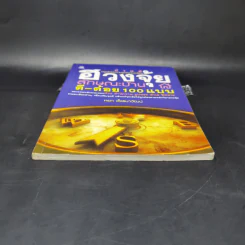 ฮวงจุ้ยลักษณะบ้าน ดี-ด้อย 100 แบบ - หยก ตั้งธนาวัฒน์ รูปที่ 4