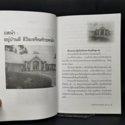 ฮวงจุ้ยลักษณะบ้าน ดี-ด้อย 100 แบบ - หยก ตั้งธนาวัฒน์ รูปที่ 9