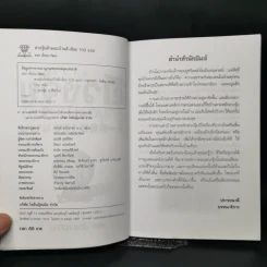 ฮวงจุ้ยลักษณะบ้าน ดี-ด้อย 100 แบบ - หยก ตั้งธนาวัฒน์ รูปที่ 8