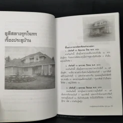 ฮวงจุ้ยลักษณะบ้าน ดี-ด้อย 100 แบบ - หยก ตั้งธนาวัฒน์ รูปที่ 10