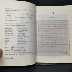 สมเด็จพระมหาสุรสิงหนาท ทหารเสือพระเจ้าตาก - ฉบับความเก่าของพระยาอณุชิต รูปที่ 8
