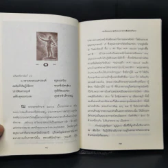 สมเด็จพระมหาสุรสิงหนาท ทหารเสือพระเจ้าตาก - ฉบับความเก่าของพระยาอณุชิต รูปที่ 9