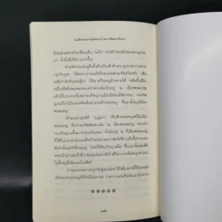 สมเด็จพระมหาสุรสิงหนาท ทหารเสือพระเจ้าตาก - ฉบับความเก่าของพระยาอณุชิต รูปที่ 10