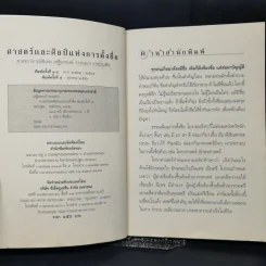ศาสตร์และศิลป์แห่งการตั้งชื่อ - ศาสตราจารย์พิเศษ เสฐียรพงษ์ วรรณปก รูปที่ 8