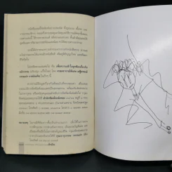 ศาสตร์และศิลป์แห่งการตั้งชื่อ - ศาสตราจารย์พิเศษ เสฐียรพงษ์ วรรณปก รูปที่ 14