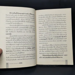 ศาสตร์และศิลป์แห่งการตั้งชื่อ - ศาสตราจารย์พิเศษ เสฐียรพงษ์ วรรณปก รูปที่ 12
