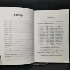 ตำราพรหมชาติฉบับเก่า - โครงการบันทึกสยาม รูปที่ 9