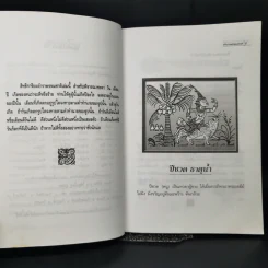 ตำราพรหมชาติฉบับเก่า - โครงการบันทึกสยาม รูปที่ 10