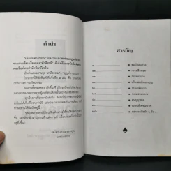 บนเส้นทางกรรม - ศักดิ์ระพี รูปที่ 9