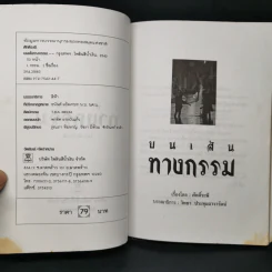 บนเส้นทางกรรม - ศักดิ์ระพี รูปที่ 8