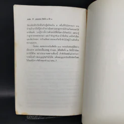 บนเส้นทางกรรม - ศักดิ์ระพี รูปที่ 11