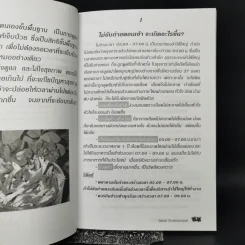 กินเป็น ลืมป่วย ล้างสารพิษในร่างกาย - อ.สุทธิวัสส์ คำภา รูปที่ 10