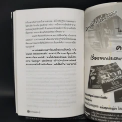ฆ่าด้วยคุณไสย 4 - ราช รามัญ รูปที่ 11